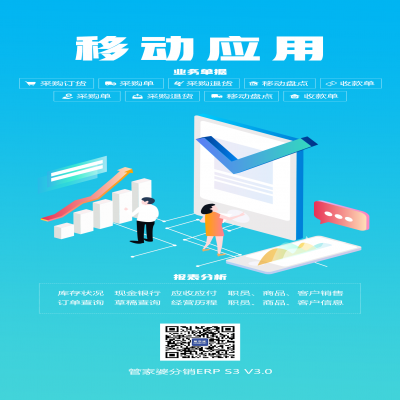 麗水管家婆軟件管家婆軟件管家婆分銷ERP S3 V3.0新版發布