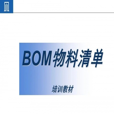 麗水管家婆軟件為什么BOM可以撐起一個完美的生產計劃？